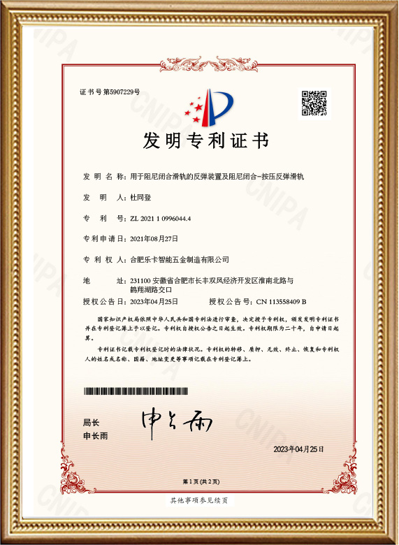 Reggar Slides Patent certificate（1）